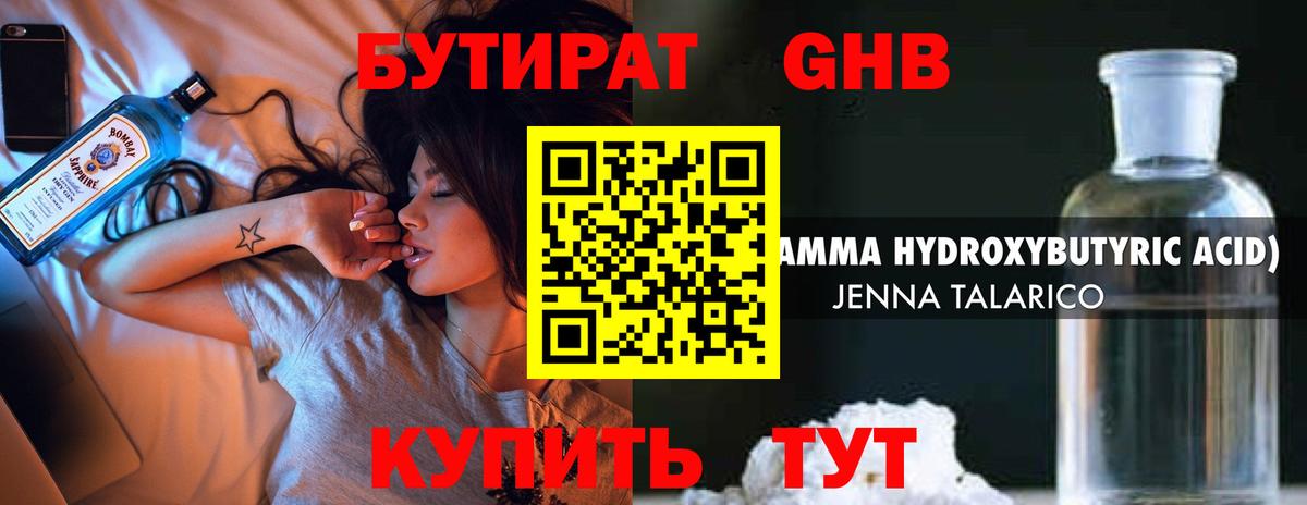 БУТИРАТ вода Электросталь