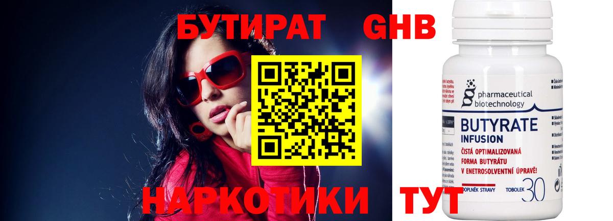 Бутират жидкий экстази  Вход с VPN  Электросталь 