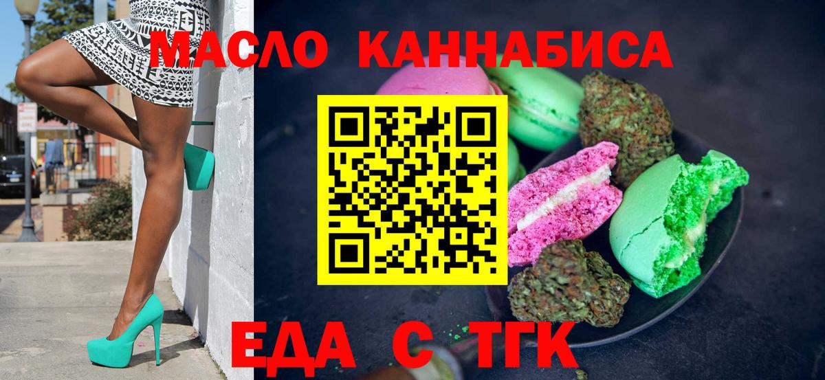 Печенье с ТГК марихуана  Вход с VPN  Электросталь 