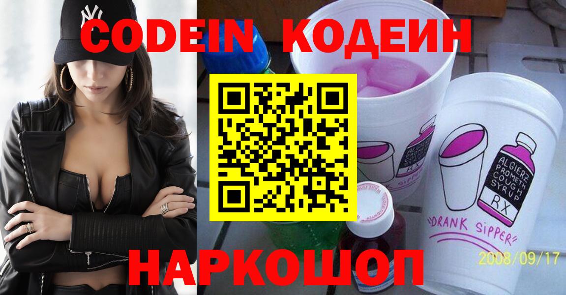 Электросталь  купить наркоту  Вход с VPN  Кодеиновый сироп Lean Purple Drank  Кодеиновый сироп Lean Purple Drank 
