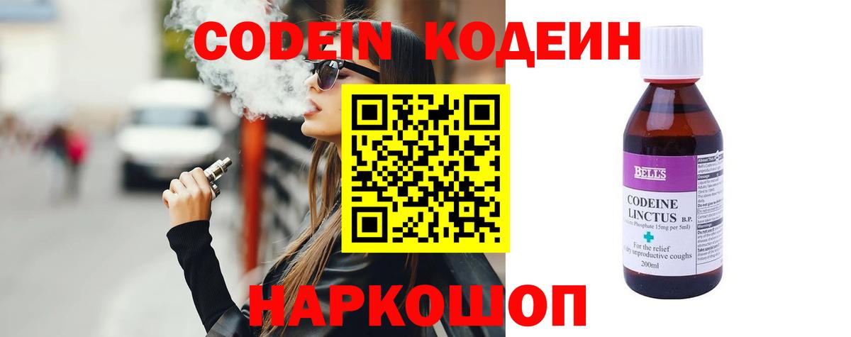Кодеиновый сироп Lean напиток Lean (лин) Электросталь