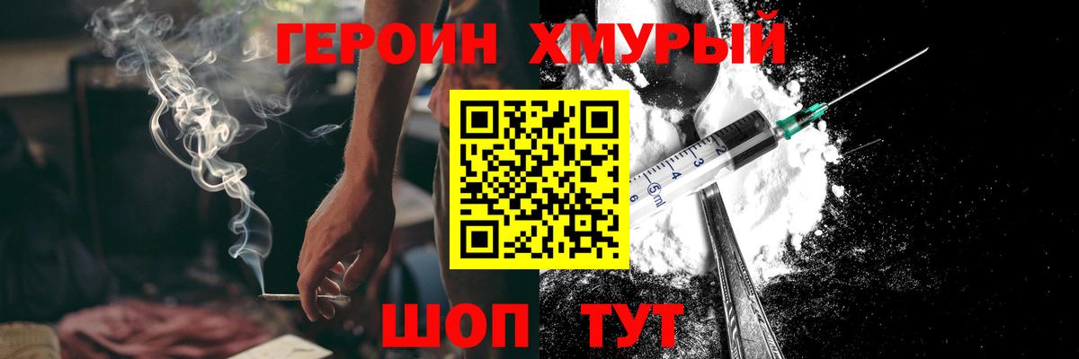 ГЕРОИН  Вход с VPN  Электросталь  Героин гречка 