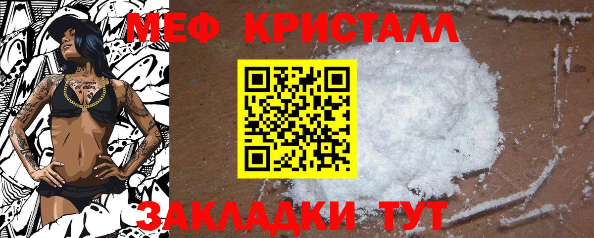 Меф мяу мяу кристаллы Электросталь
